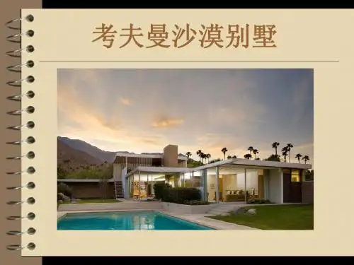 考夫曼沙漠别墅