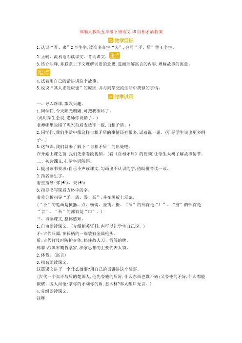 最新部编人教版五年级下册语文15自相矛盾教案【新教材】