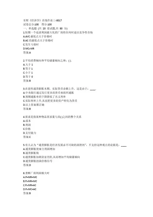 东财《经济学》在线作业三答案