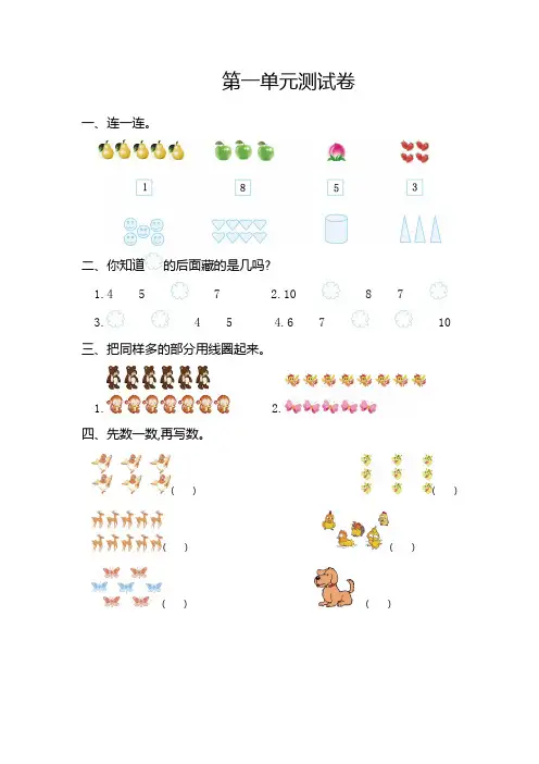 人教版小学一年级数学上册｜1-8单元检测试卷及答案(共8套)