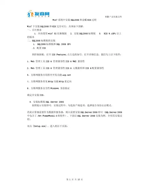 Win7系统中安装SQL2005和金蝶KIS过程