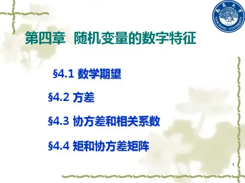 概率论§4.1 数学期望