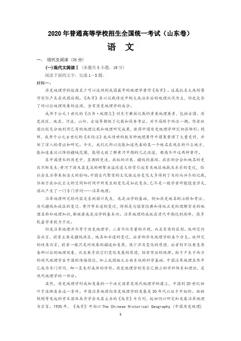 2020年山东卷语文试题及答案(已勘误,全Word,有译文)
