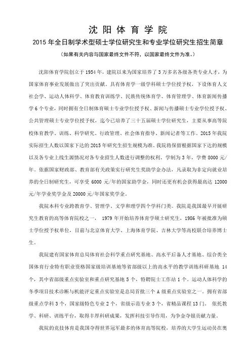 2015年全日制学术型硕士学位研究生和专业学位研究生招生简章