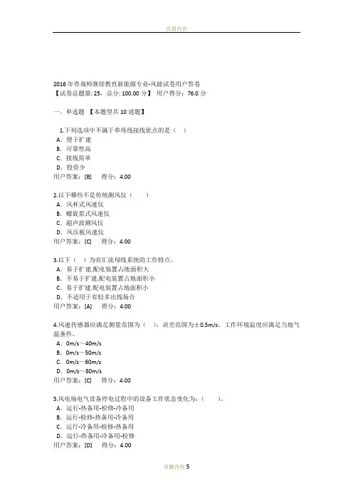 2016年咨询师继续教育新能源专业-风能试卷用户答卷
