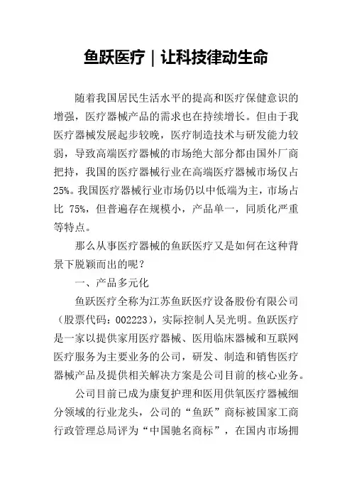 鱼跃医疗｜让科技律动生命