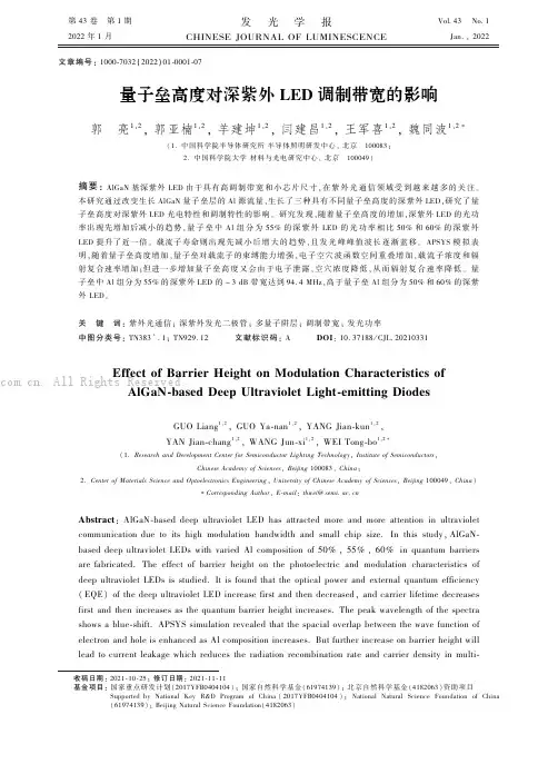 量子垒高度对深紫外LED 调制带宽的影响