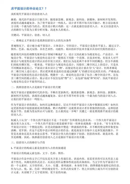 平面设计论文范文