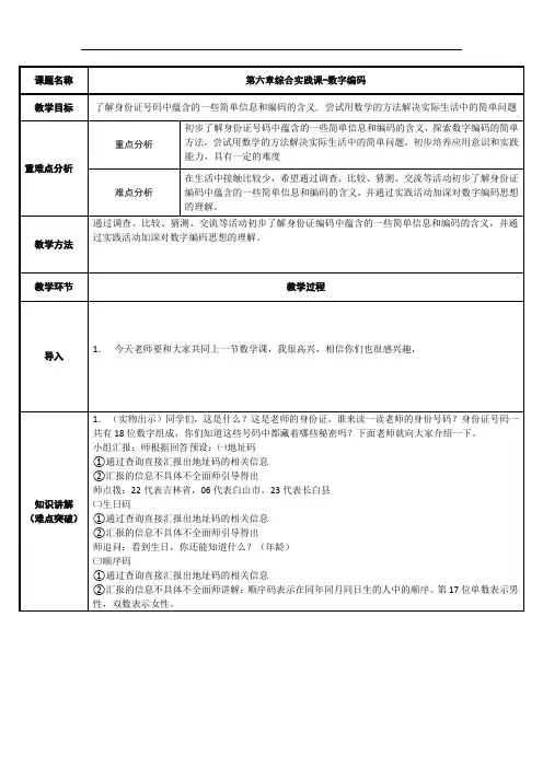 2022年三年级数学上册教案《数字编码12》教案(公开课)人教版