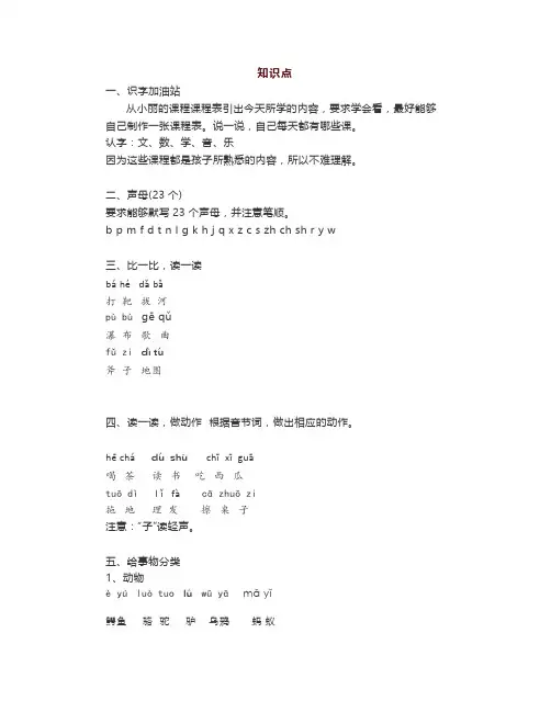 部编版一年级上册《语文园地二》微课视频第二单元试卷及答案