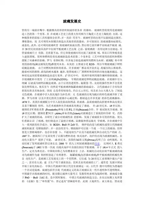 玻璃发展史