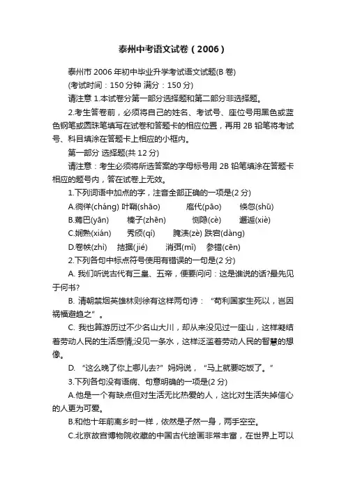 泰州中考语文试卷（2006）