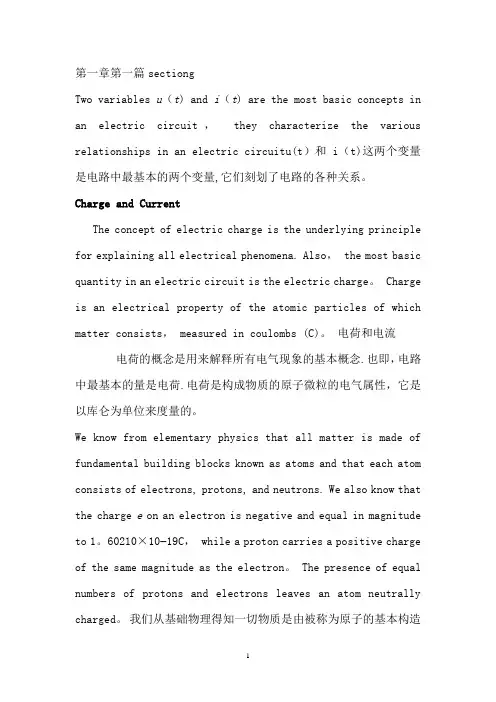 电气工程及其自动化专业英语第一章课文翻译