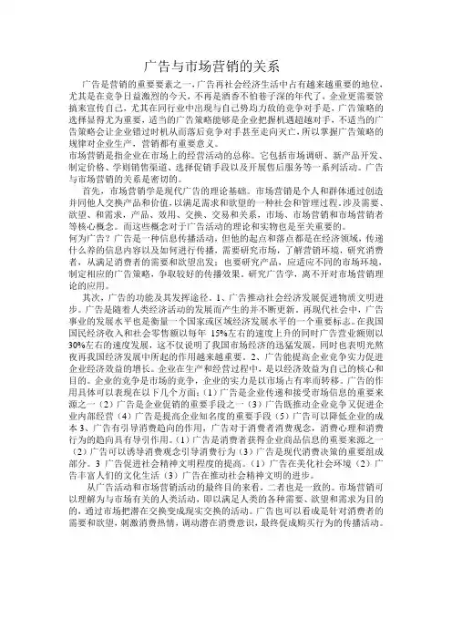 广告与市场营销的关系