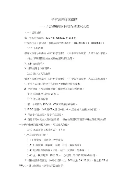 最新子宫颈癌临床路径