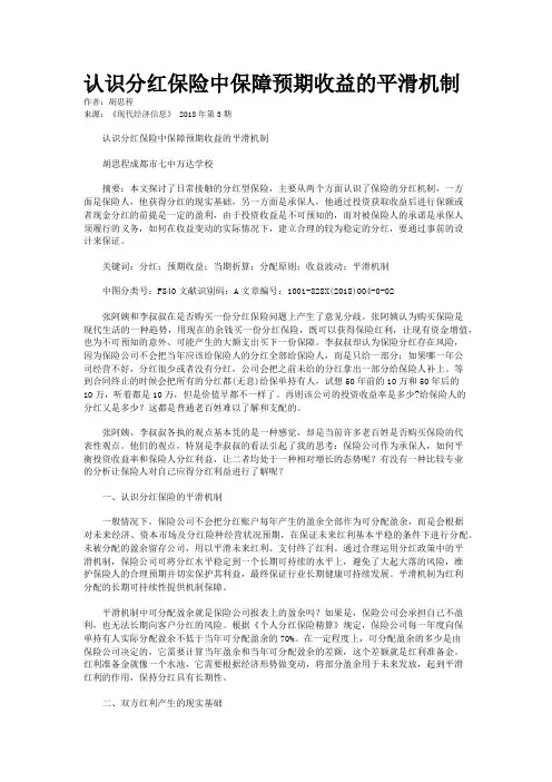 认识分红保险中保障预期收益的平滑机制