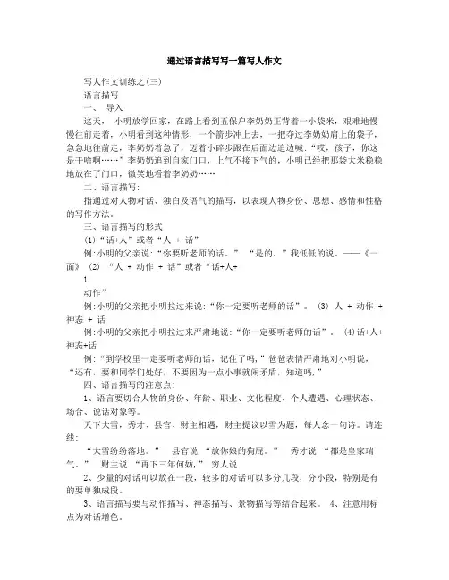 通过语言描写写一篇写人作文