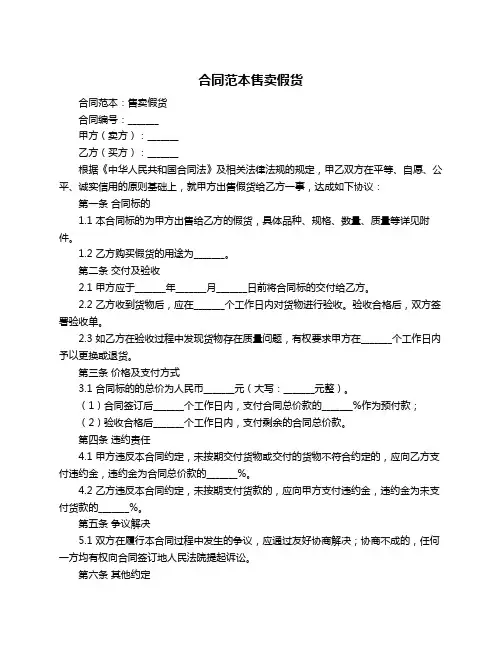 合同范本售卖假货