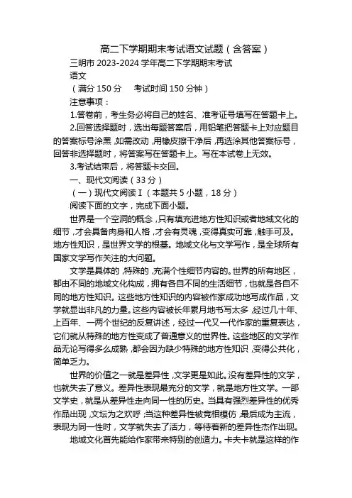 高二下学期期末考试语文试题(含答案)_3
