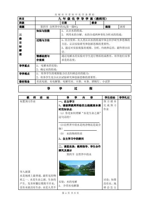 沪教版九年级化学第二章 第3节 自然界中的水 第一课时 教案