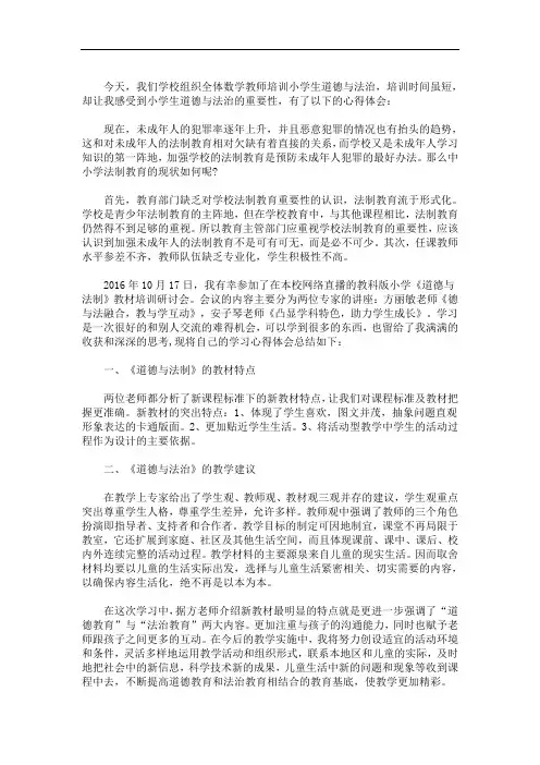 最新道德与法治心得体会