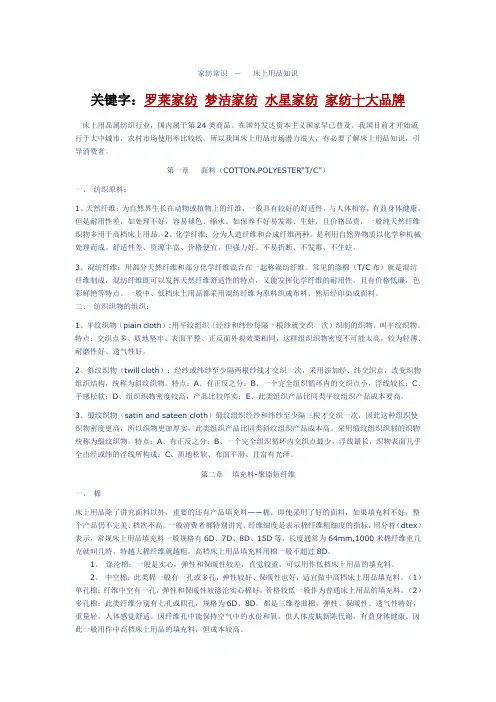 床上用品知识简介