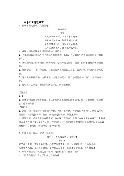 2020-2021备战中考语文 诗歌鉴赏 综合题含详细答案
