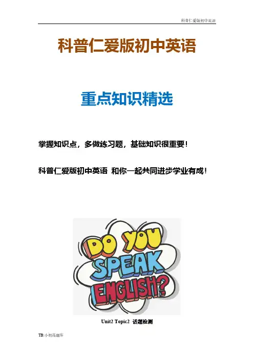 科普仁爱版初中英语九年级上册Unit2__Topic2__话题检测
