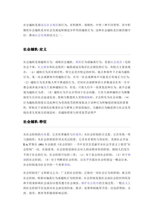 越轨