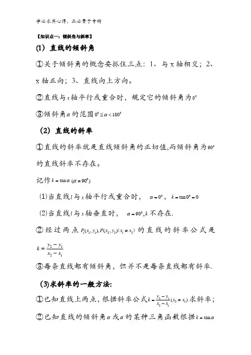 高中数学教师备课必备(直线与方程)：专题九 直线与方程提高训练 含解析