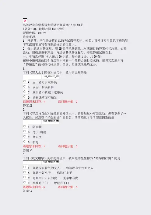 高等教育自学考试大学语文真题2013年10月_真题(含答案与解析)-交互
