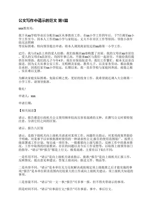 公文写作中请示的范文(推荐23篇)