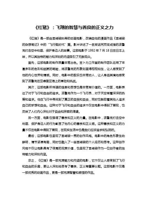 《红猪》：飞翔的智慧与善良的正义之力