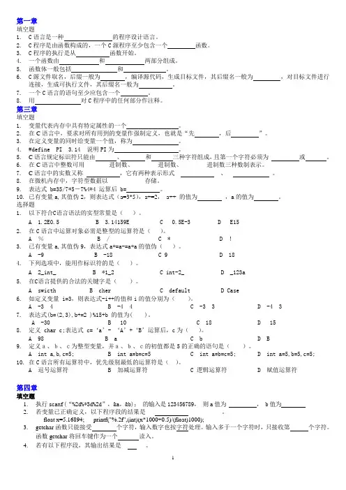 C语言练习