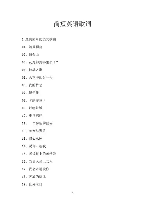 简短英语歌词