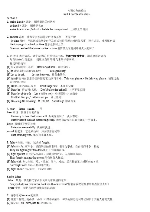 人教版七年级下Unit 4 ---6知识点汇总