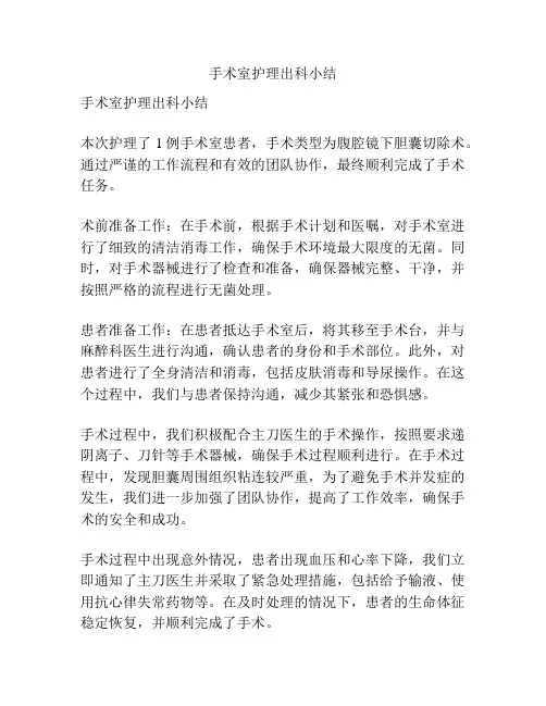 手术室护理出科小结
