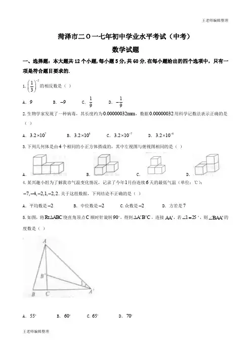 山东省菏泽市2017年中考数学试题(word版,无答案)