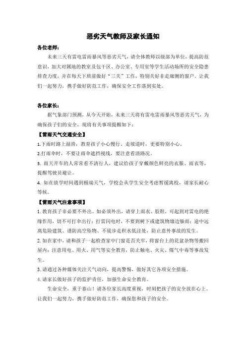 恶劣天气教师及家长通知