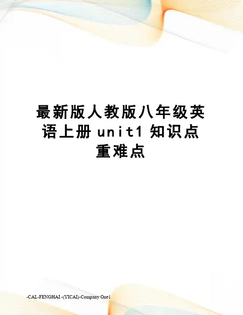 版人教版八年级英语上册unit1知识点重难点