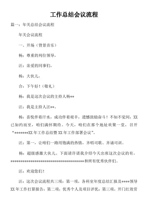 工作总结会议流程