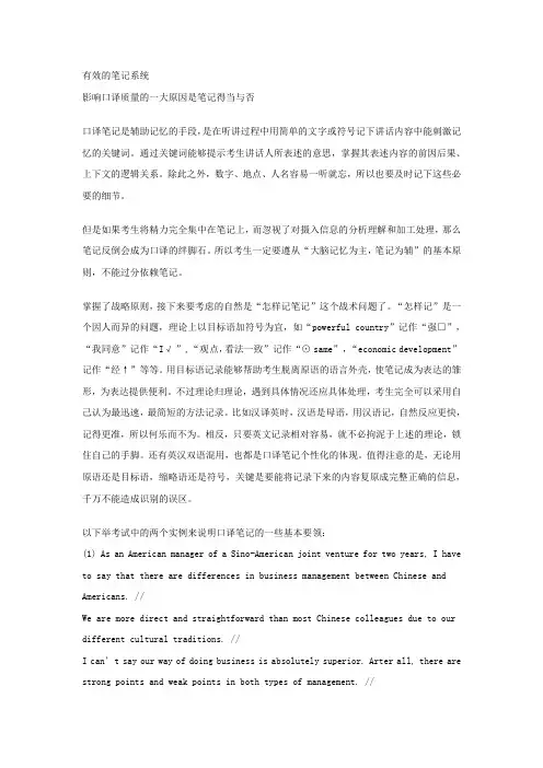 口译笔记与影子训练法