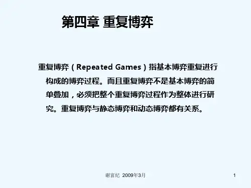 博弈论(第四章)