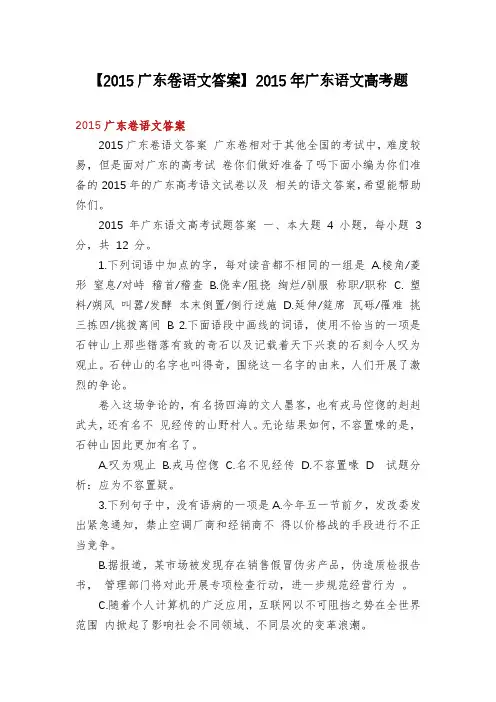 【2015广东卷语文答案】2015年广东语文高考题