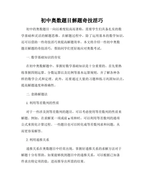 初中奥数题目解题奇技淫巧