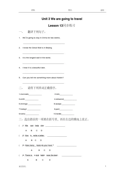 人教精通版六年级英语下册unit3wearegoingtotravellesson13课后练习题