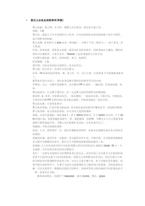 新生儿必备品采购清单