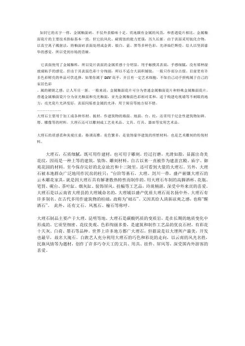 金属釉面砖资料