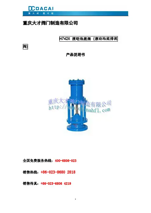 H742X液动池底排泥阀
