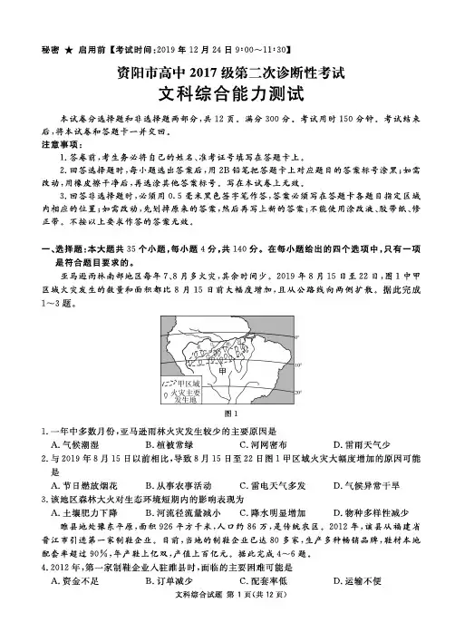 四川省资阳市2020届高三第二次诊断考试 文综(PDF版含命题说明)